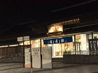 暖簾の掛かる駅とは！